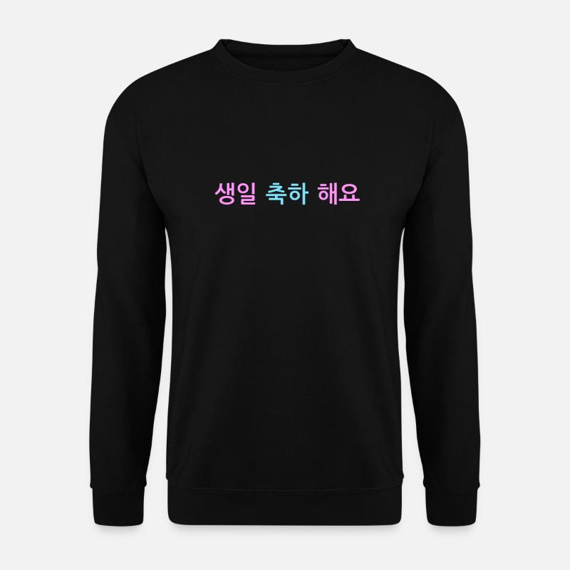 Geburtstag Gratulation, Happy Birthday, Koreanisch - Unisex Pullover - Schwarz