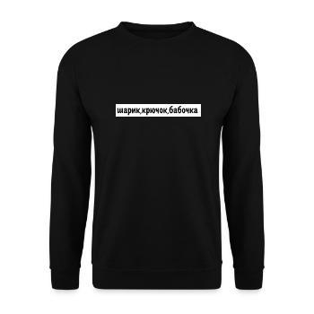 Worte - Unisex Pullover - Schwarz - Vorne - Alina (178cm) & Michal (187cm)