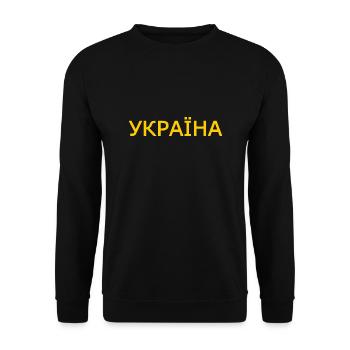 Україна - Unisex Pullover - Schwarz - Vorne - Alina (178cm) & Michal (187cm)