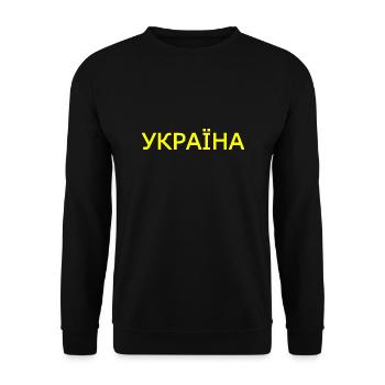 Ukraine - Unisex Pullover - Schwarz - Vorne - Alina (178cm) & Michal (187cm)