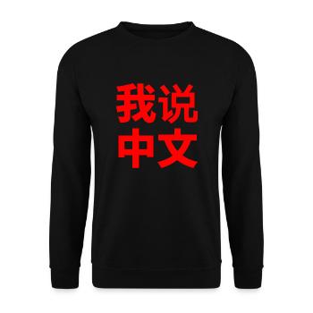 I SPEAK CHINESE - Unisex Sweatshirt - black - Front - Alina (178cm) & Michal (187cm)