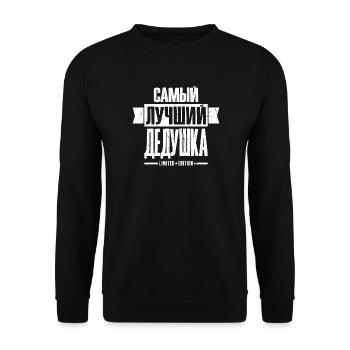 Meilleur grand-père édition limitée Russie grand-père - Sweat-shirt Unisexe - noir - Devant - Alina (178cm) & Michal (187cm)