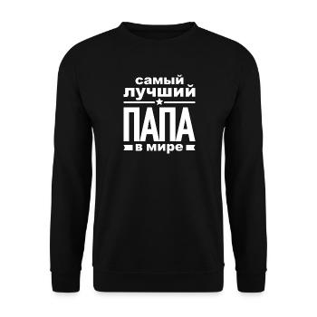 Bester Russischer Papa Vater der Welt aus - Unisex Pullover - Schwarz - Vorne - Alina (178cm) & Michal (187cm)