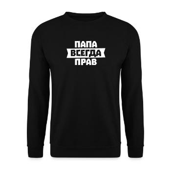 Papa hat immer Recht auf Russisch für Russian - Unisex Pullover - Schwarz - Vorne - Alina (178cm) & Michal (187cm)