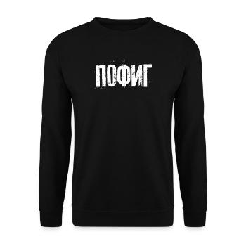 I don't care - saying in Russian Cyrillic - Unisex Sweatshirt - black - Front - Alina (178cm) & Michal (187cm)