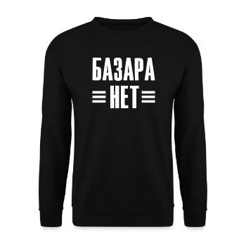 Pas de question - Dire en russe pour le russe - Sweat-shirt Unisexe - noir - Devant - Alina (178cm) & Michal (187cm)