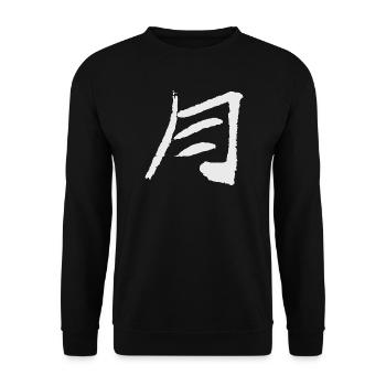 Lune en japonais - Sweat-shirt Unisexe - noir - Devant - Alina (178cm) & Michal (187cm)