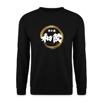Wa-In 和飲 — Everyday Wine (Japanese Calligraphy) - Sweat-shirt Unisexe - noir - Devant - Alina (178cm) & Michal (187cm)