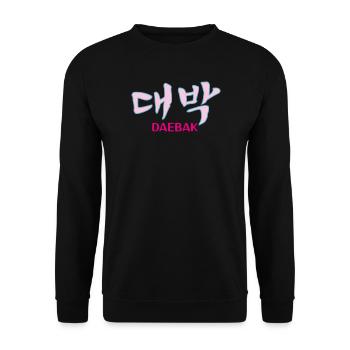 K-pop, Kdrama Daebak hangul personnalisable - Sweat-shirt Unisexe - noir - Devant - Alina (178cm) & Michal (187cm)