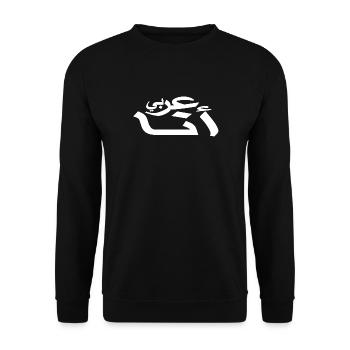 Arabisch - Ich bin Araber - Arabische schrift - Unisex Pullover - Schwarz - Vorne - Alina (178cm) & Michal (187cm)