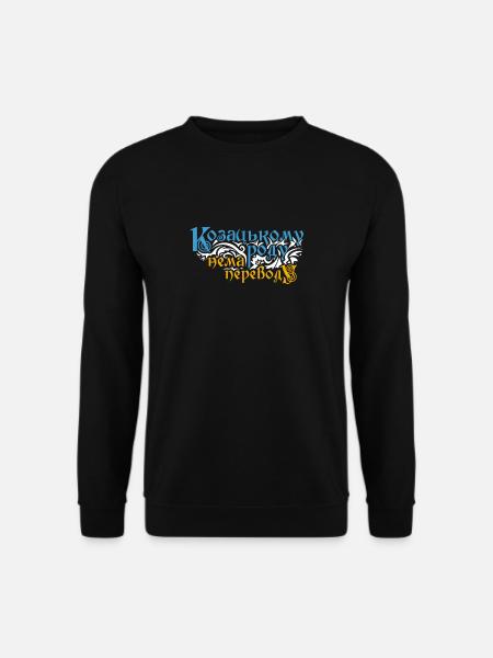 Ukrainisches Zitat Ukraine Shirt Ukraine Symbol - Unisex Pullover - Schwarz