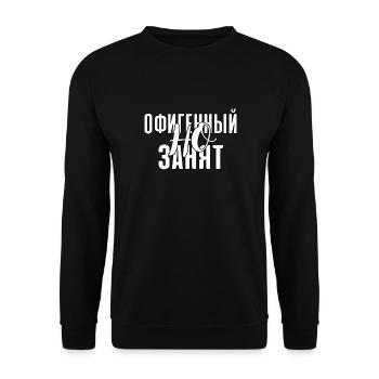 Quote in Russian Cool man no - Unisex Sweatshirt - black - Front - Alina (178cm) & Michal (187cm)