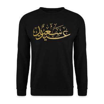 Allah Islam Islamic Arabic Koran - Unisex Sweatshirt - black - Front - Alina (178cm) & Michal (187cm)