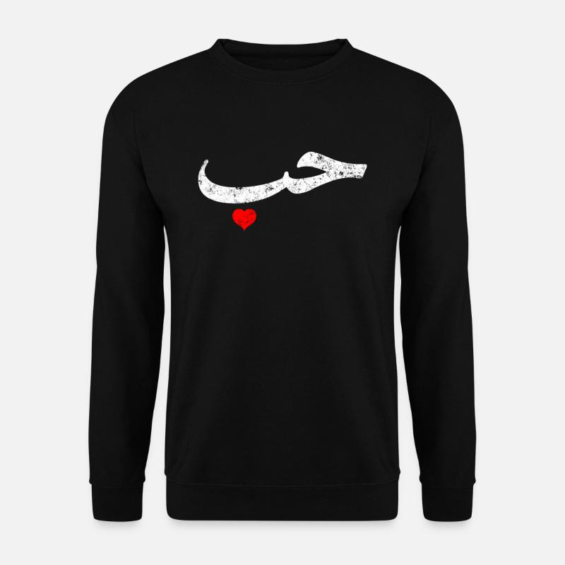"Amour" en lettres arabes Halal Arab - Sweat-shirt Unisexe - noir