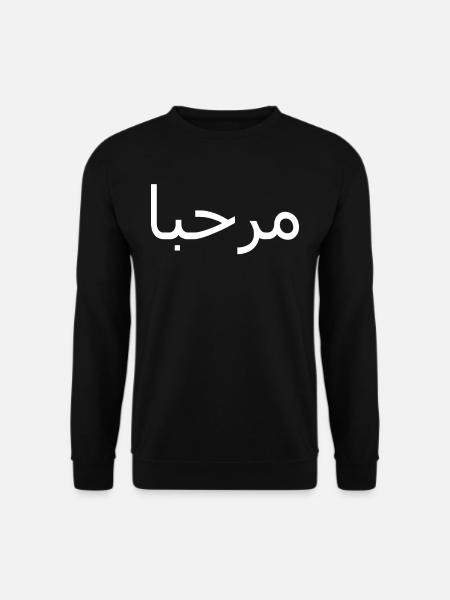 Hello Marhaba Arabic Letters Salamo Alaykom - Unisex Sweatshirt - black
