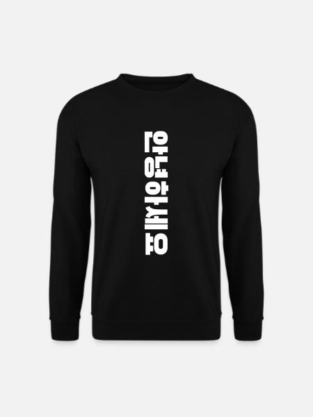 Hello Annyeonghaseyo Korea - Unisex Pullover - Schwarz
