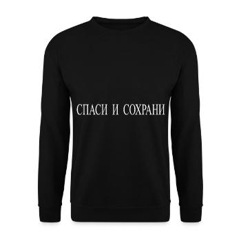 Spasi I Sohrani Sauvez le russe Orthodox - Sweat-shirt Unisexe - noir - Devant - Alina (178cm) & Michal (187cm)