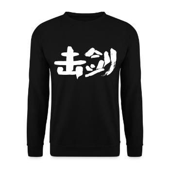 Fechten (Jijian) Auf Chinesisch - Unisex Pullover - Schwarz - Vorne - Alina (178cm) & Michal (187cm)