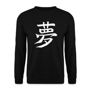 Traum (Japanisches Schriftzeichen) Kalligrafie - Unisex Pullover - Schwarz - Vorne - Alina (178cm) & Michal (187cm)