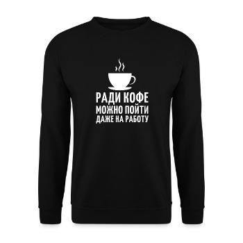 Russische Sprüche lustig Geburtstag Geschenkidee - Unisex Pullover - Schwarz - Vorne - Alina (178cm) & Michal (187cm)