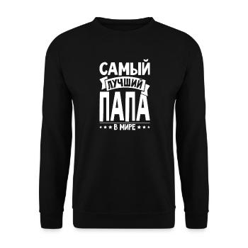 Bester Russischer Papa Vater der Welt aus - Unisex Pullover - Schwarz - Vorne - Alina (178cm) & Michal (187cm)