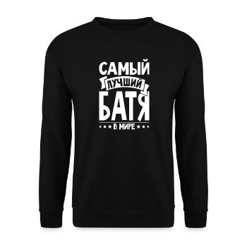 Bester Russischer Papa Vater der Welt aus - Unisex Pullover - Schwarz - Vorne - Alina (178cm) & Michal (187cm)