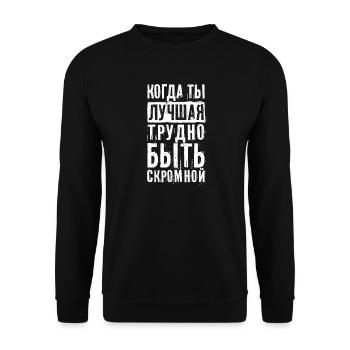 Dire en russe pour une fille russe de Russie - Sweat-shirt Unisexe - noir - Devant - Alina (178cm) & Michal (187cm)