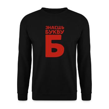 Russische Buchstaben auf Russisch für Russland - Unisex Pullover - Schwarz - Vorne - Alina (178cm) & Michal (187cm)