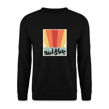 Allama Iqbal Pakistan Urdu Poetry Charagh-e-Aarzo - Unisex Sweatshirt - black - Front - Alina (178cm) & Michal (187cm)