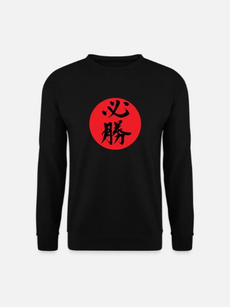 Kanji Hissho on red circle - Unisex Sweatshirt - black