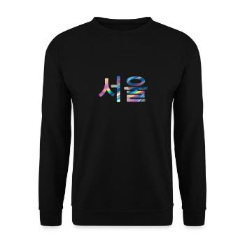 Seoul Korea in Koreanisch - Unisex Pullover - Schwarz - Vorne - Alina (178cm) & Michal (187cm)