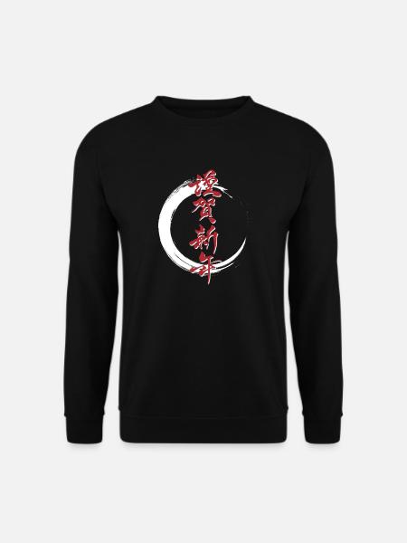 Japan Zen Circle Kanji Happy New Year - Unisex Sweatshirt - black