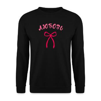 Love Pink Bow - Любовь бант - Sweat-shirt Unisexe - noir - Devant - Alina (178cm) & Michal (187cm)