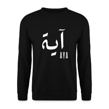Aya prénom en arabe - Sweat-shirt Unisexe - noir - Devant - Alina (178cm) & Michal (187cm)
