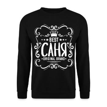 Alexander Spruch auf Russisch für Russen - Unisex Pullover - Schwarz - Vorne - Alina (178cm) & Michal (187cm)