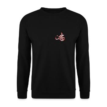 Shia Muharram Imam Hussain Ashura - Sweat-shirt Unisexe - noir - Devant - Alina (178cm) & Michal (187cm)