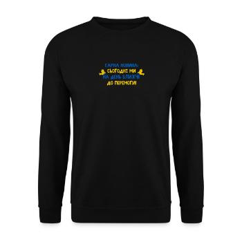 Ukrainische Sprachgewinnflagge Taube Des Friedens - Unisex Pullover - Schwarz - Vorne - Alina (178cm) & Michal (187cm)