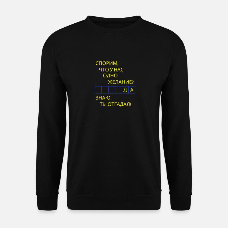 Ukrainische Sprachkämpfe Gewinn Der Stimmungs - Unisex Pullover - Schwarz
