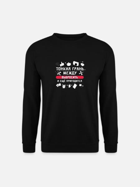Joke Russian Quote Unnecessary Things - Unisex Sweatshirt - black