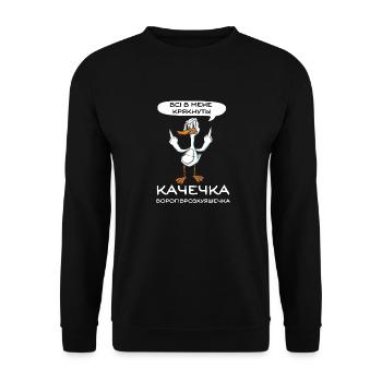 Ukrainian quote Dissatisfied duck joke laughter - Unisex Sweatshirt - black - Front - Alina (178cm) & Michal (187cm)