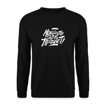 Russian Quotation Language Youth Young Gift - Unisex Sweatshirt - black - Front - Alina (178cm) & Michal (187cm)