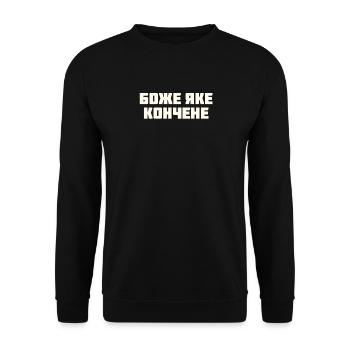 Citation ukrainienne Rire Humour Blague Cadeau - Sweat-shirt Unisexe - noir - Devant - Alina (178cm) & Michal (187cm)