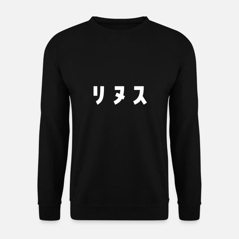 Linus auf Japanisch - Unisex Pullover - Schwarz