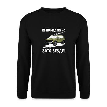 LADA NIVA 4x4 Offroad Geländewagen - Unisex Pullover - Schwarz - Vorne - Alina (178cm) & Michal (187cm)