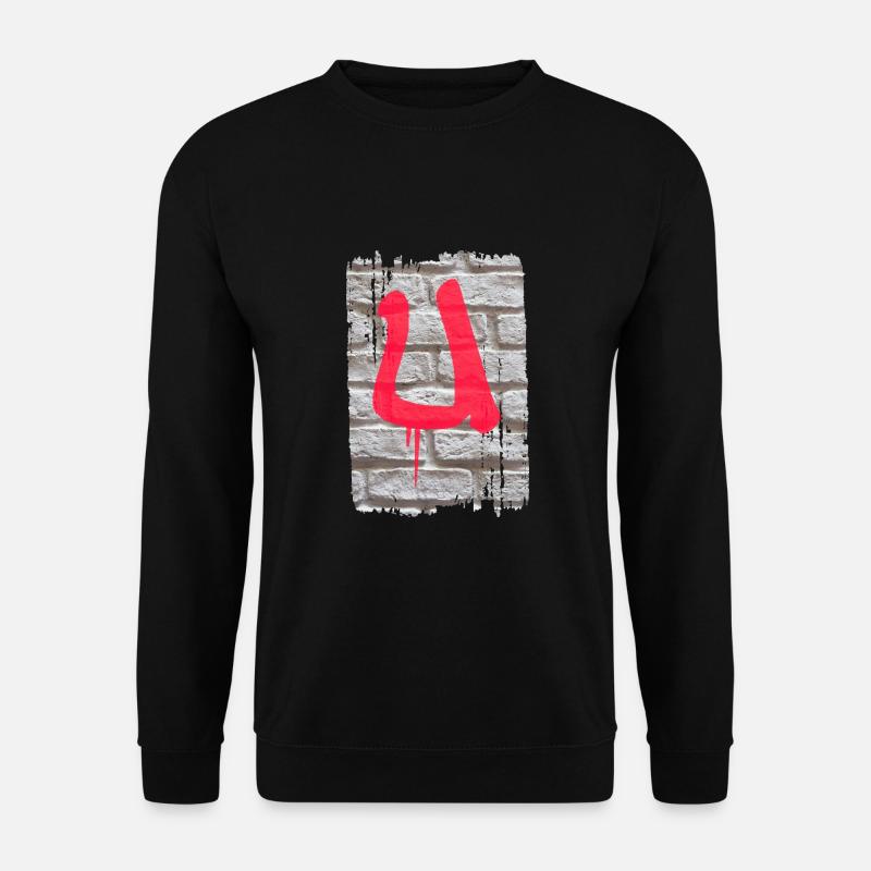 mauer u - Unisex Pullover - Schwarz