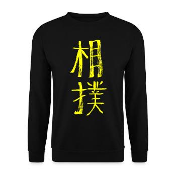 Lutteur de sumo / Japonais - Kanji SUMO - Sweat-shirt Unisexe - noir - Devant - Alina (178cm) & Michal (187cm)