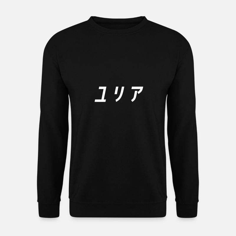 Yulia, Julia, Iulia, Jullia auf Japanisch - Unisex Pullover - Schwarz