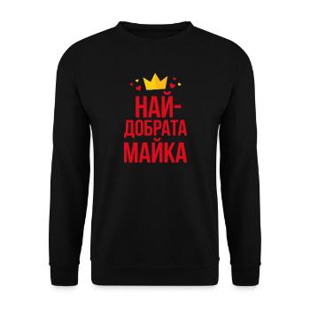 Meilleure Couronne de Maman - Sweat-shirt Unisexe - noir - Devant - Alina (178cm) & Michal (187cm)