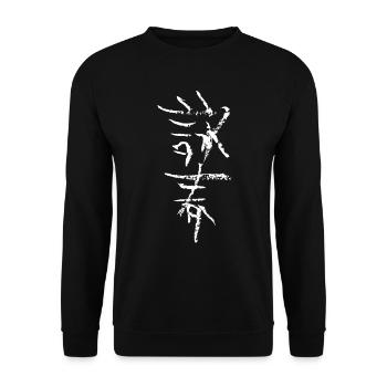 Wingchun auf Chinesisch - Unisex Pullover - Schwarz - Vorne - Alina (178cm) & Michal (187cm)