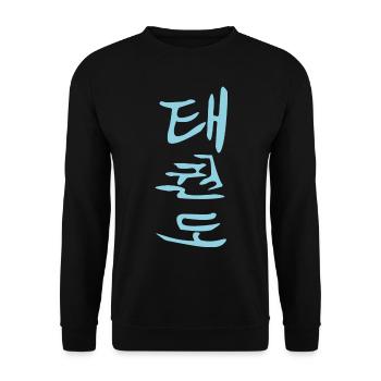 Taekwondo Hangul Kanji Design en bleu - Sweat-shirt Unisexe - noir - Devant - Alina (178cm) & Michal (187cm)
